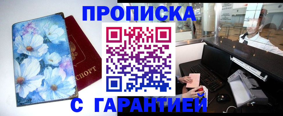 прописка для работы в Берёзовском