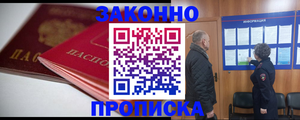 прописка в Берёзовском