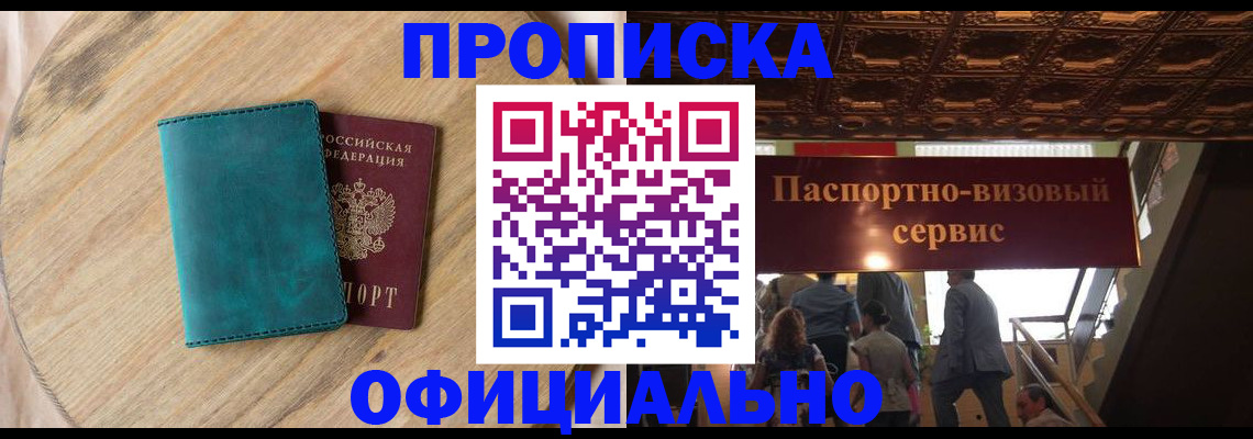 временная регистрация купить в Берёзовском